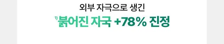 [흔적진정] 바이오힐 보 판테셀 리페어 시카좀 앰플 30ml 상세페이지 18